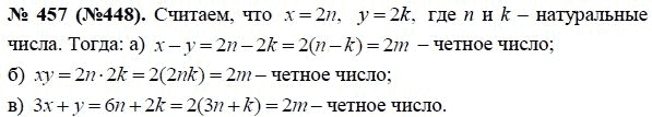 Ответ к задаче № 457 (448) - Ю.Н. Макарычев, гдз по алгебре 8 класс